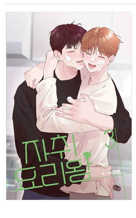 Limited Korean Comic Book Single Cuisine King In Korean Official Authentic BL Manga Book