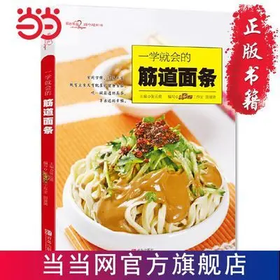 Noodles gommosi (serie Loving Home Dish) ti insegnano come realizzare un libro di cucina con noodles forti