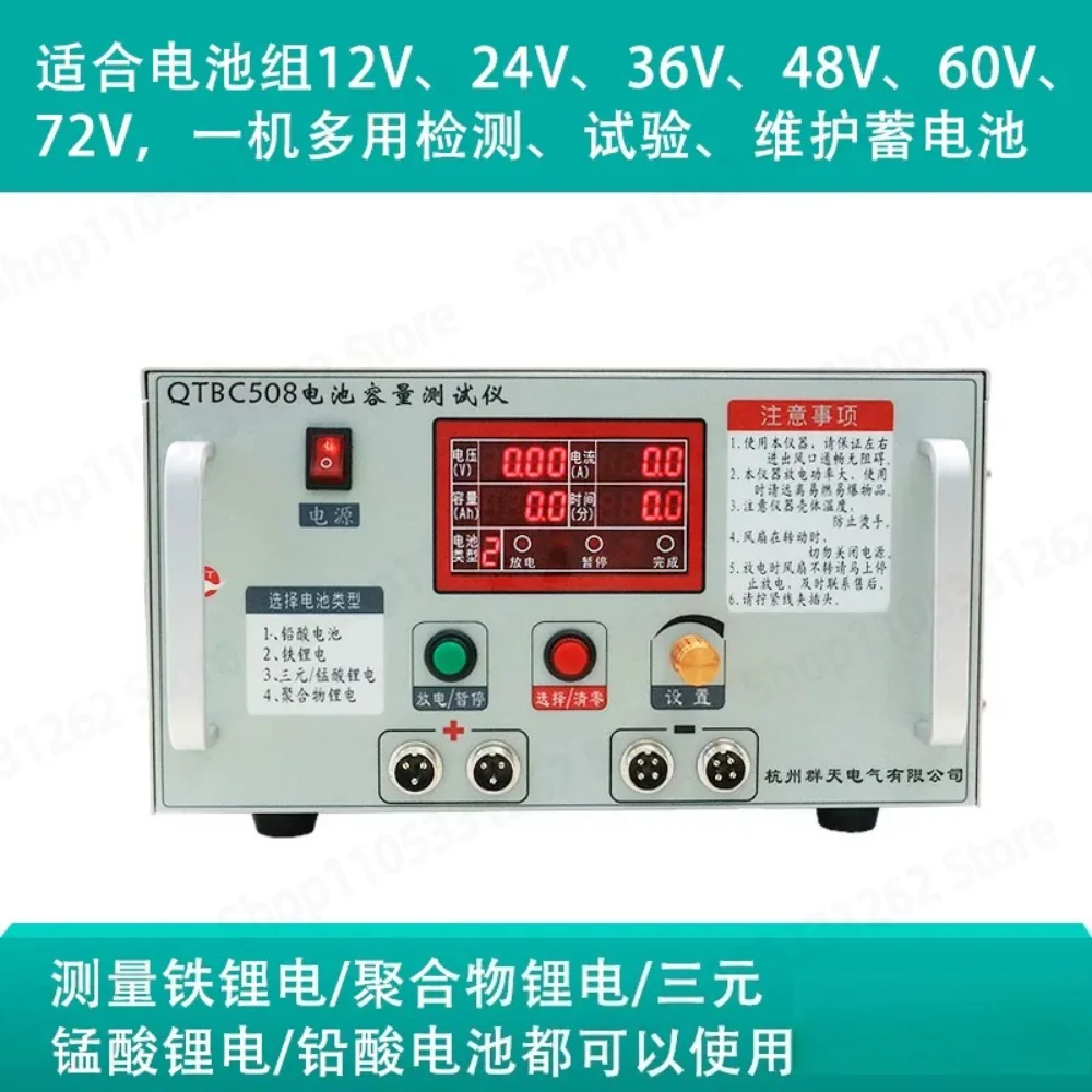 QTBC508 Battery Capacity Tester 1A-20A Discharge 12V-98V LiFePO4 Ternary Manganese Polymer