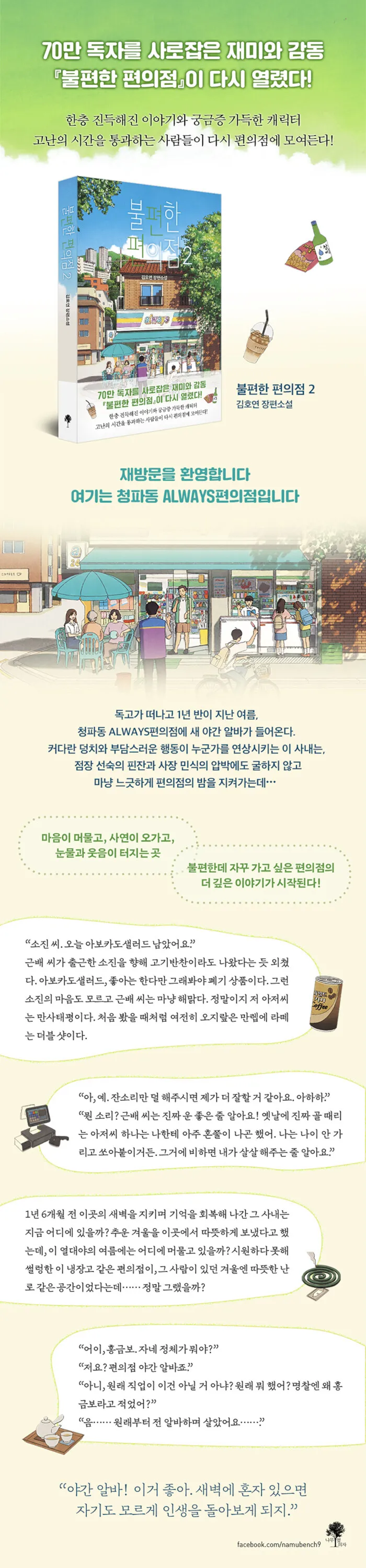 Original 2pcs/Set 불편한 편의점/Always/Inconvenient Convenience Store The Black Horse Novels Sweeping South Korean Social Networks