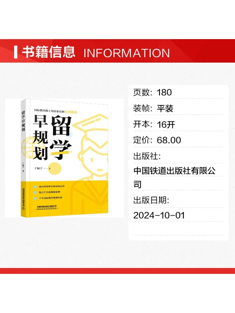 Book-Winshare Early Planning For Studying Abroad