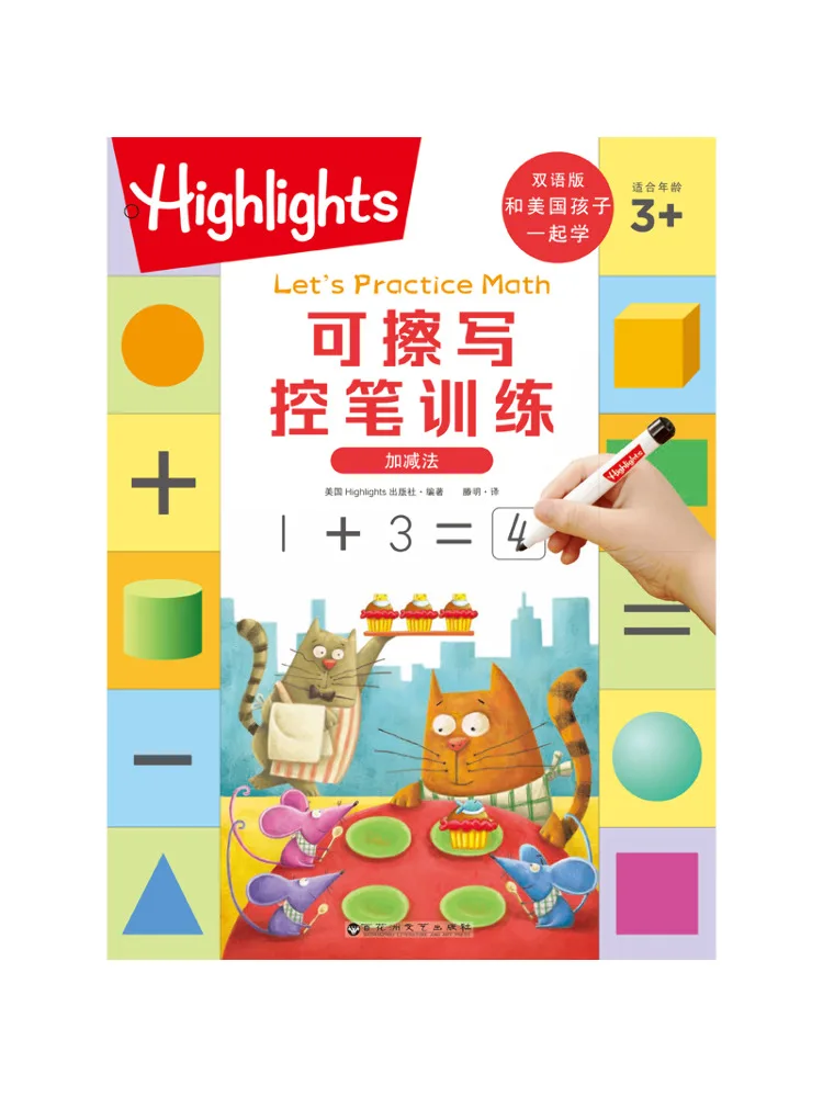 يسلط الضوء على Book-Winshare تعلم مع حزمة التعلم الجمع والطرح للأطفال الأمريكيين