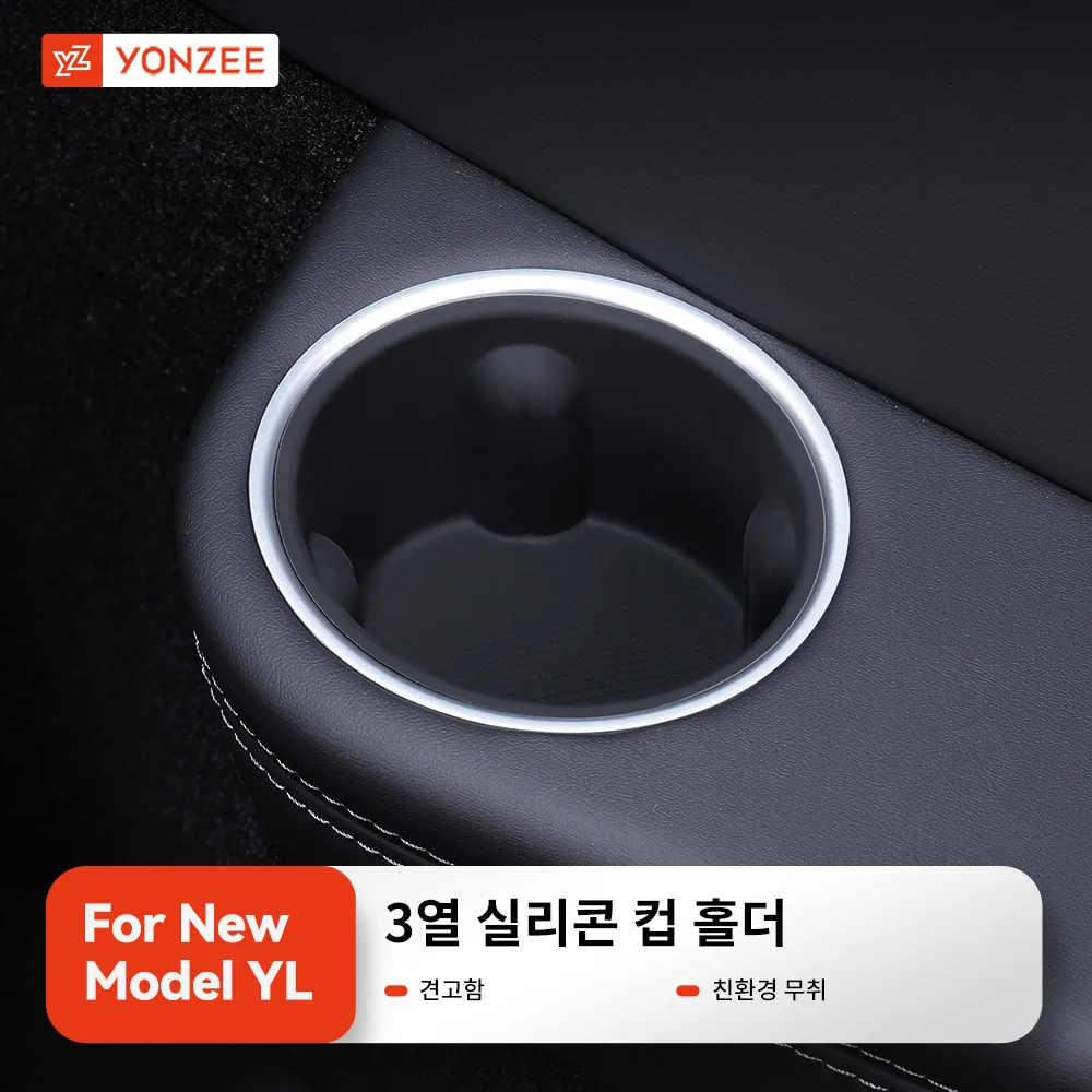 테슬라 모형 YL 2026를 위한 YZ 제 3 줄 물 유차 음료 선반 테테슬라 모형 YL 2026를 위한 YZ 실리콘 실내 부속품