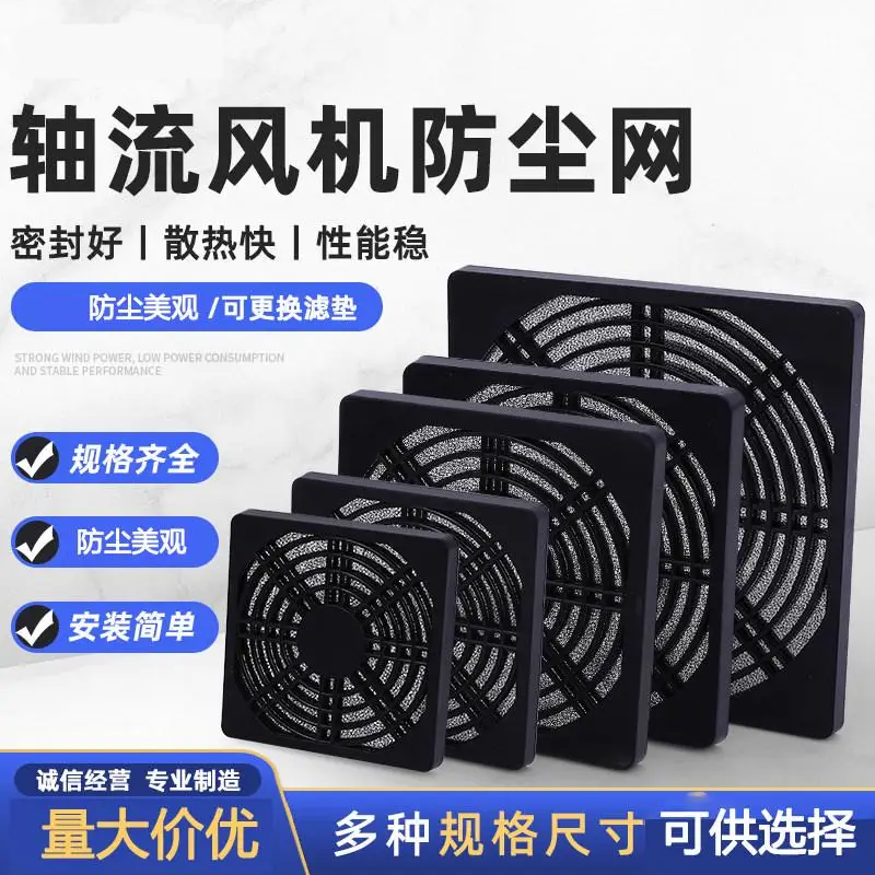 

Fan plastic three in one protective dust-proof mesh cover 80/110/120/150/200
