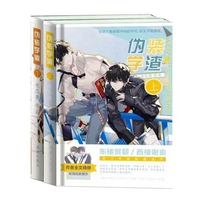 Wei Zhuang Xue Zha By Mu Guang Huang Novel Books Novel Entity Book Volume I and II Works Adult BL Love Fiction Book Youth Campus