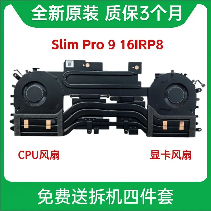 

Suitable for Lenovo Slim Pro 9 16IRP8 Fan Cooling Module 5H40S20878 5H40S20877