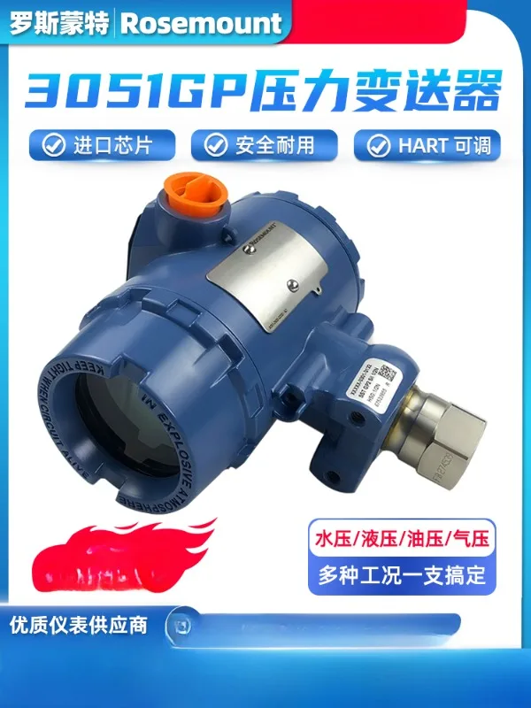 3051GP pressure transmitter, Rosemount Beijing Far East 3051TG high-precision 0.065% transmitter, Hart