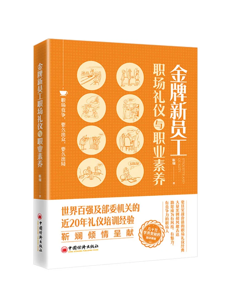 

Book-Winshare Gold Medal New Employee Workplace Etiquette and Professional Conduct