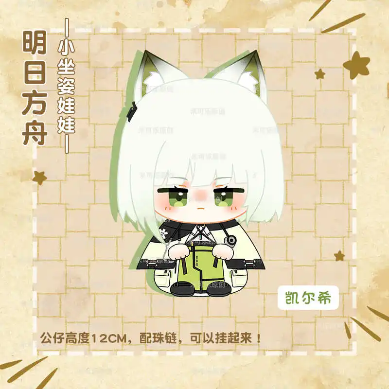 

Аниме Arknights Kal'tsit Wiš'adel Amiya сидячая поза хлопковая кукла косплей 12 см плюшевые игрушки брелок кулон