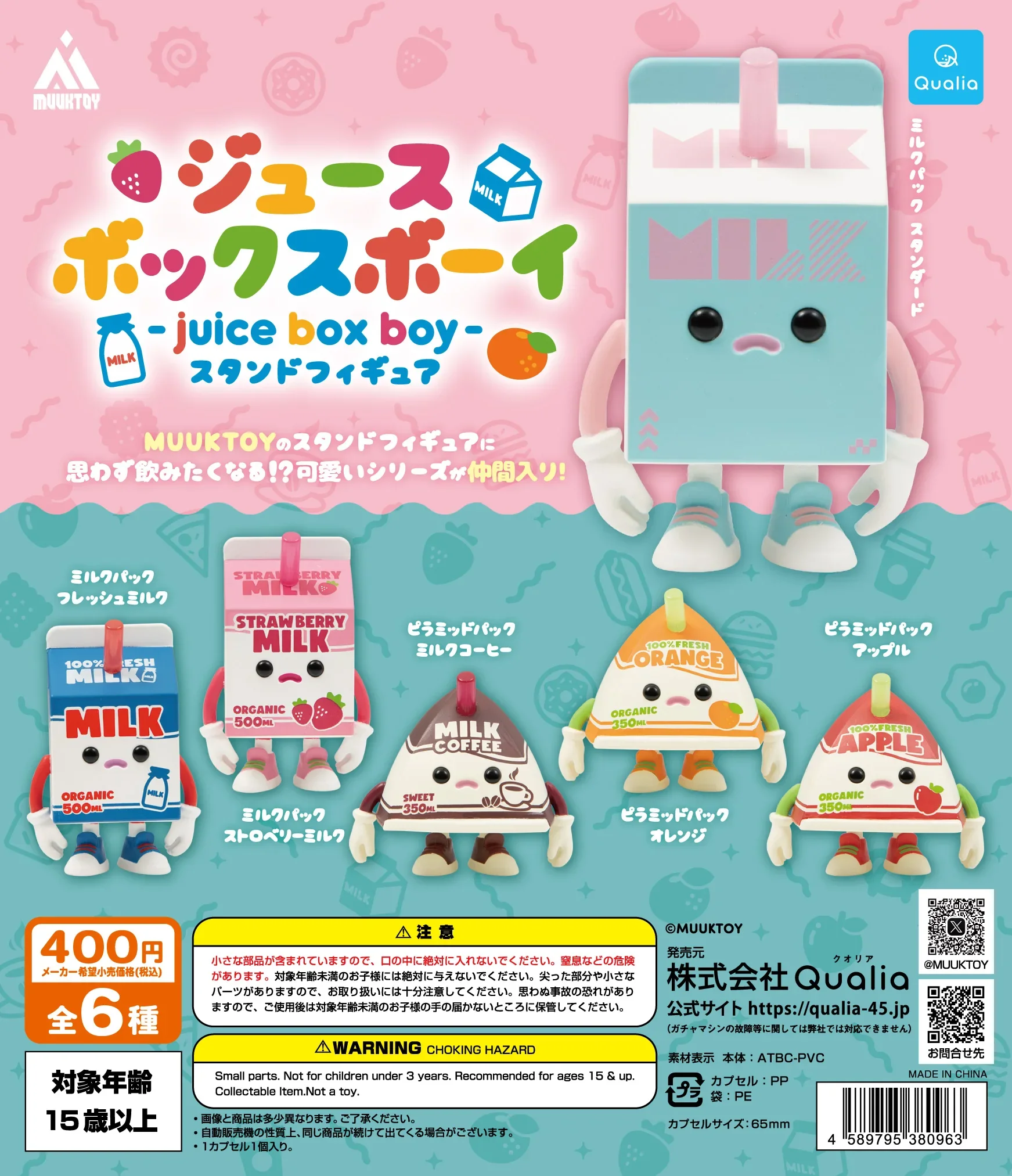 Qualia capsule toys Juice Box Boy Stand Figure kawaii MUUKTOY round eyes straw apple strawberry coffee milk square pack figures