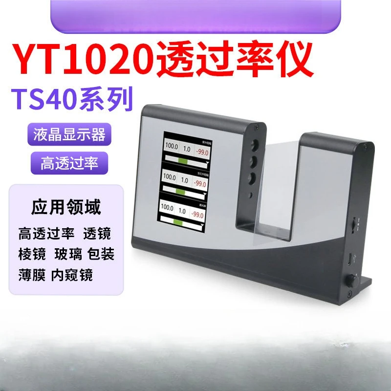 Transmittance meter YT1010 glass solar film optical transmittance meter test instrument