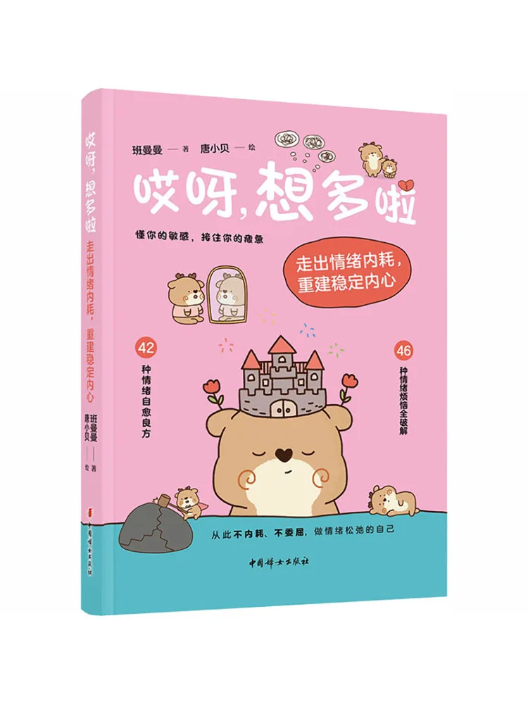 Book-Winshare Oh I Overthought It Overcome Emotional Exhaustion and Rebuild a Stable Inner Self