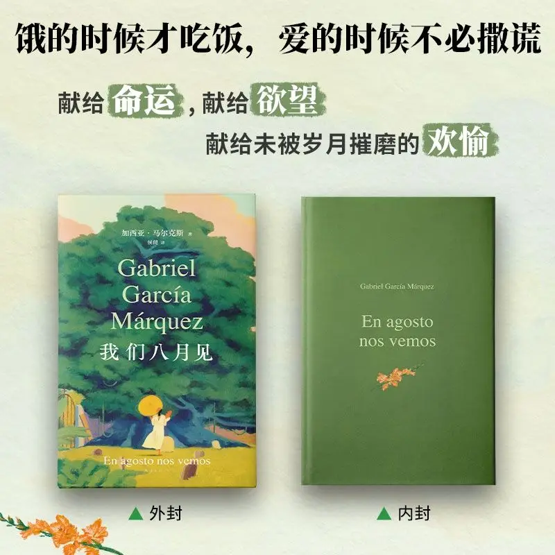 See you in August  Book