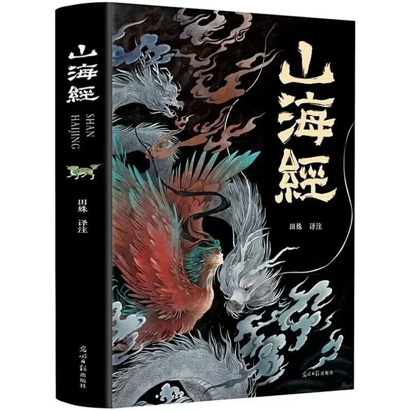 

Fairy Tale Shan Hai Jing Ancient Chinese Mythology Stories Color Printing Cartoon Pupils Extracurricular Reading Books Age 2-8