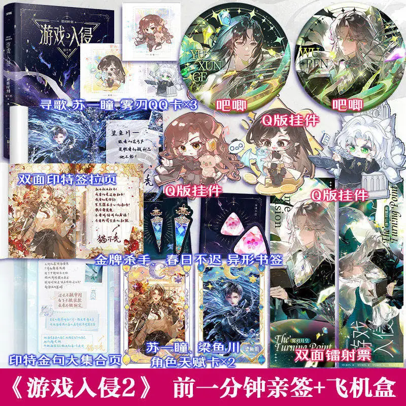 Game Invasion Volume 2 Chinese Urban Fantasy Novel With Exquisite Gifts Teen & Young Adult