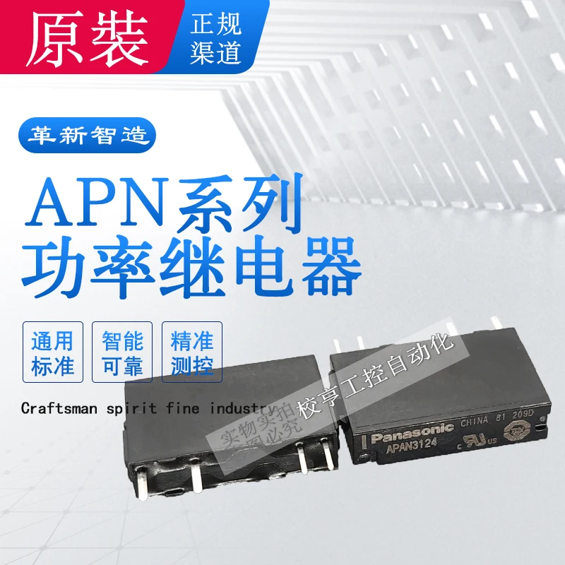 APAN3124 APAN3112 APAN3105 5VDC 24VDC 12VDC Original Japan Panasonic power Relay Ag Contact materiaL 4pin 5A ultra-thin PLC PA1A