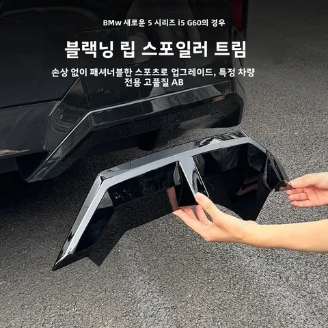 BMW 5 시리즈 G60 2024-2025 차량용 블랙 광택 리어 립, 리어 범퍼 디퓨저, 리어 스플리터 스포일러, 리어 립 바디 키트 액세서리