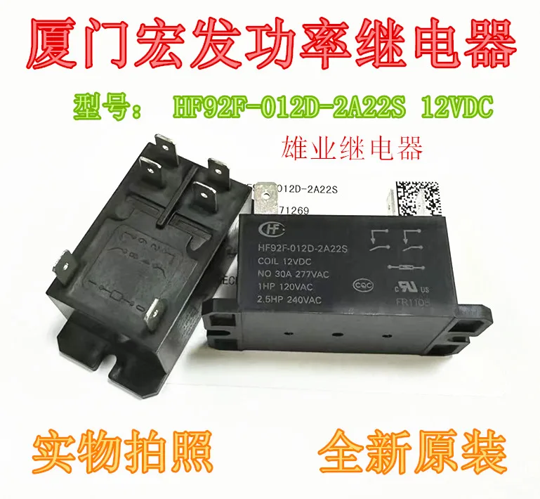 HF92F-012D-2A22S 12 V CC 30 A 6
