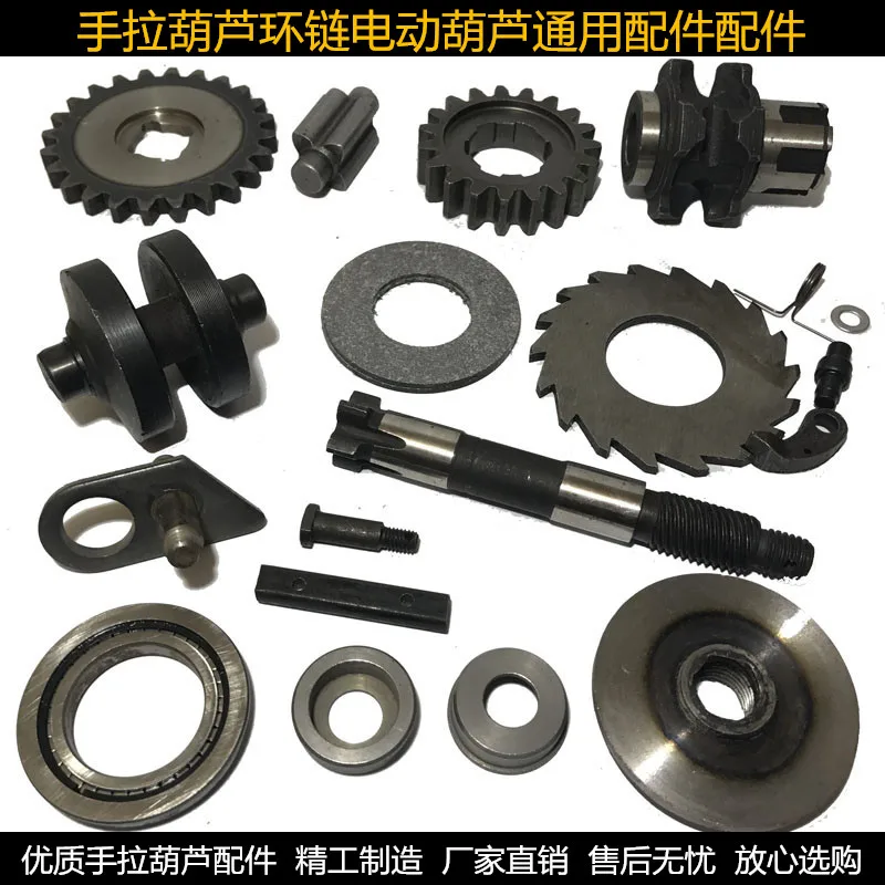 Chain hoist accessories central shaft gear chain pin brake pad ratchet chain plate over wheel bearing 1 ton 2T shell lower hook