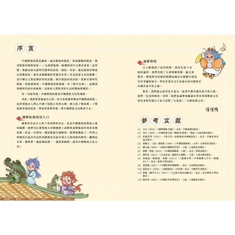 Иллюстрация традиционных китайских узоров Dongdong Duck Wanli Institution 9789621475879 Книга