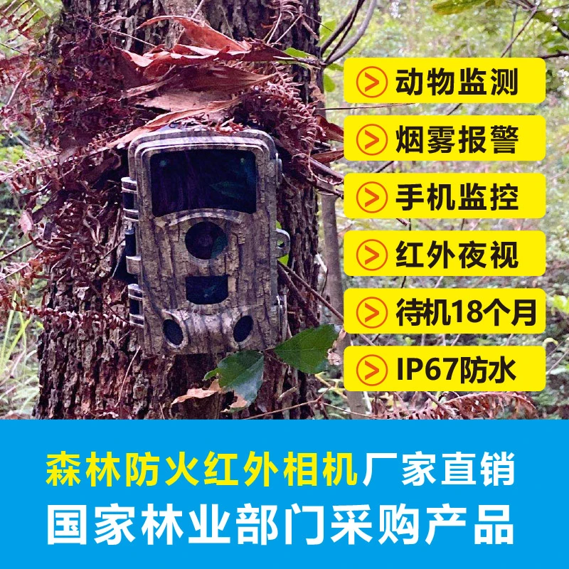 

GPS forest fire prevention animal reconnaissance infrared camera waterproof outdoor security camera mobile phone monitoring