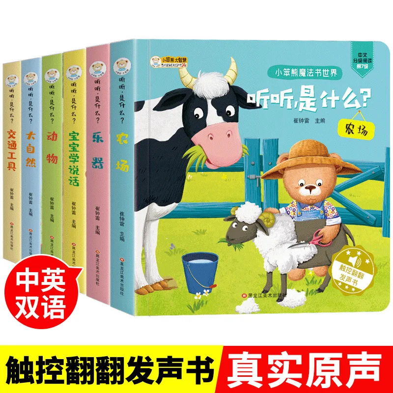 Baby Touch Sound Book Audio Picture Book 0-3 Year Old Parent Child Early Education Book