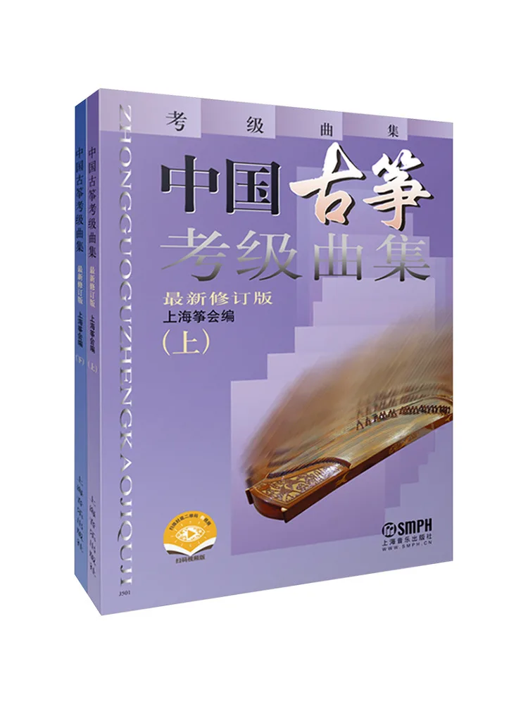 

Книга-Winshare, китайская оценка музыки Guzheng, восстановите новую пересмотренное издание, 2 тома