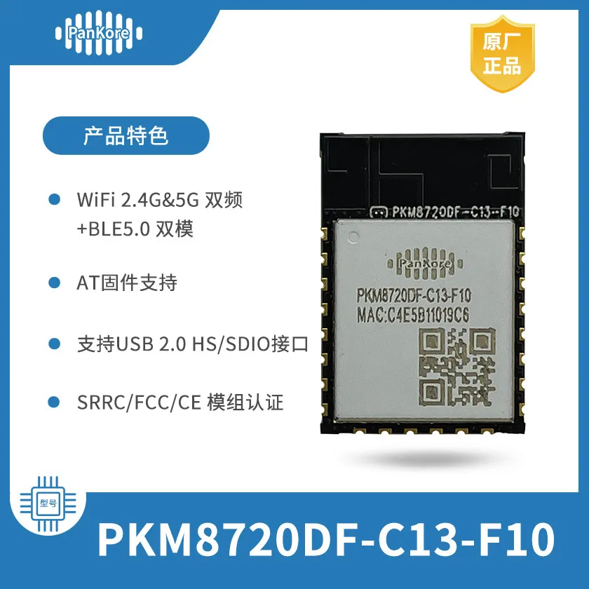 RTL8720DF Dual-band WiFi + Low-power Bluetooth 5.0 Module Onboard Antenna PKM8720DF-C13
