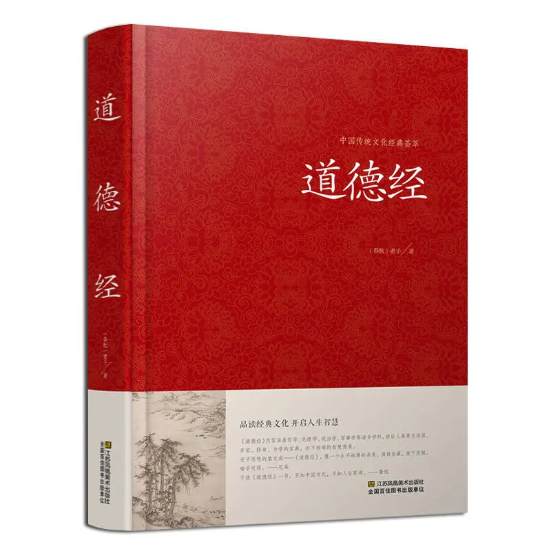 

Дао Дэ Цзин от Лао Цзы — китайский древний философский шедевр с вневременной мудростью