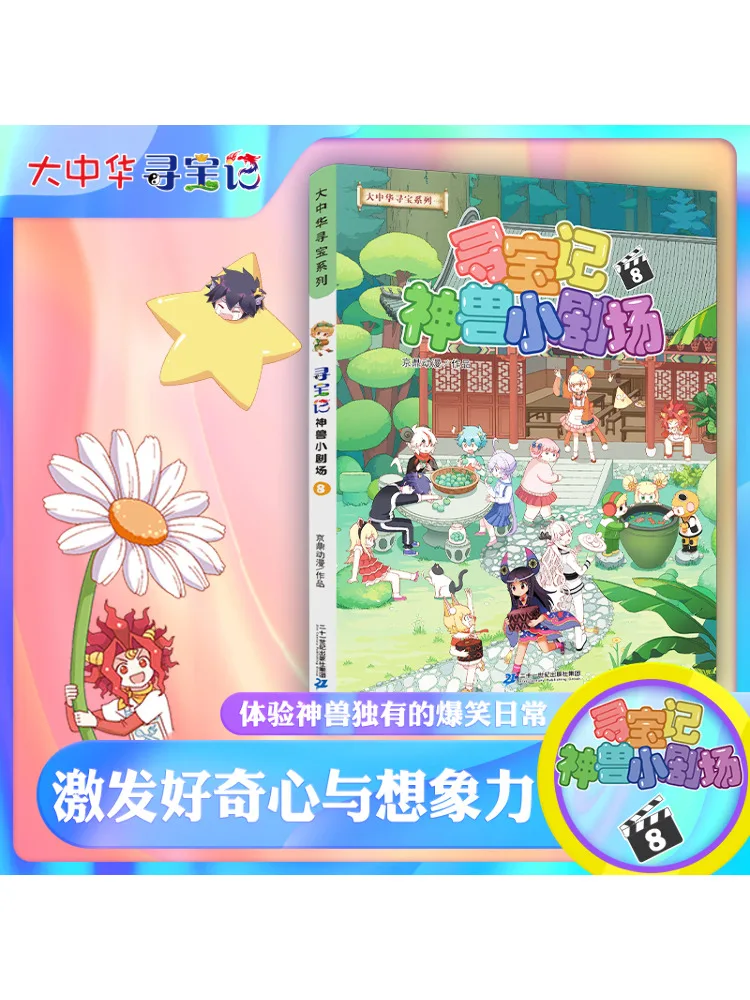 

Book-Winshare Treasure Hunt Mythical Beast Theater 8