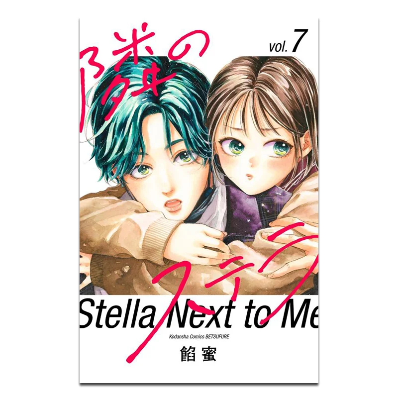 Nari No Stella 07 Libro de relleno de miel Kodansha 9784065378014