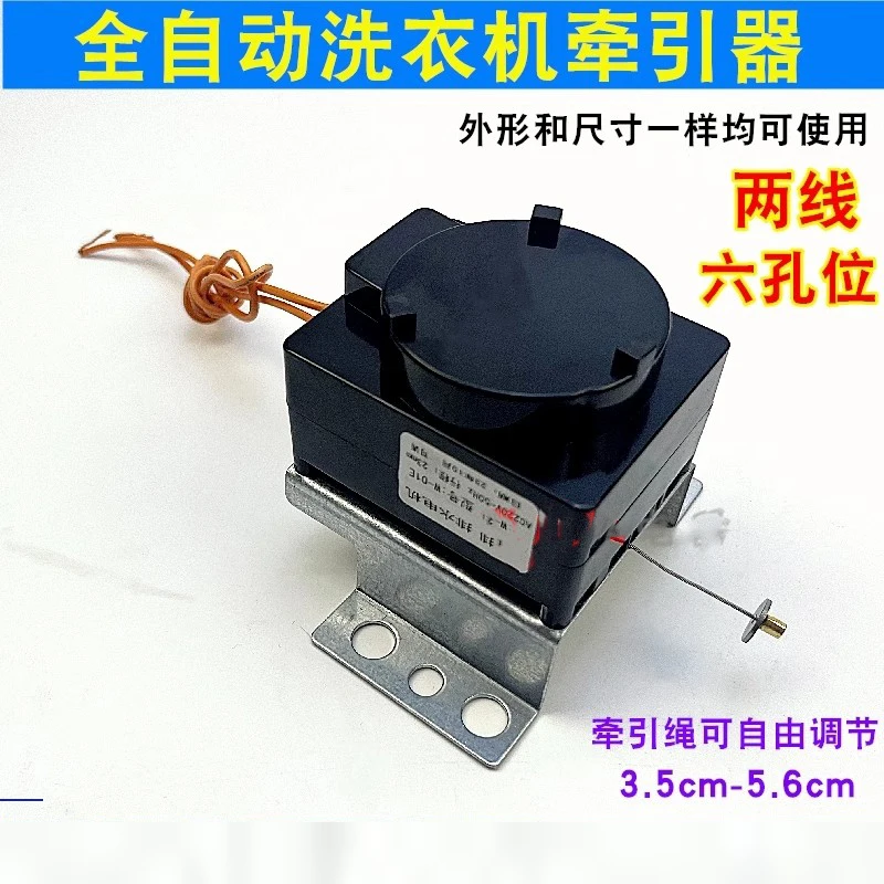 

Универсальный ретрактор, ретрактор стиральной машины, дренажный двигатель втягивателя, дренажный клапан для полностью автоматической стиральной машины