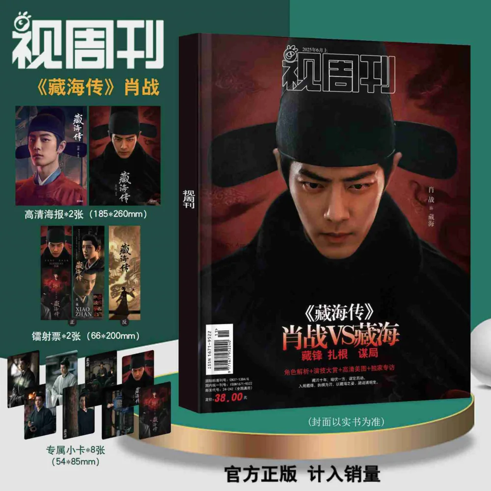 

Shizhou Weekly Xiao Zhan Zang Hai Biography Personal Photoshoot Magazine With Free Peripheral Posters And Photocards