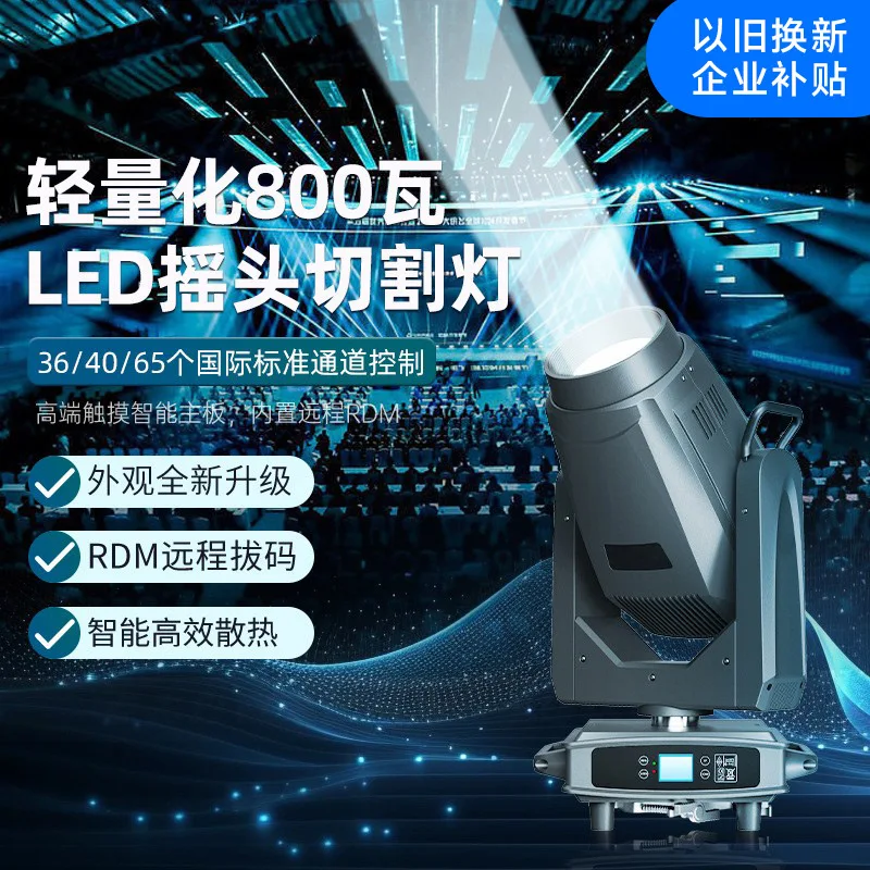 

Jiechuang lightweight 800 watts LED moving head cutting light computer light stage beam of light trade-in enterprise subsidy