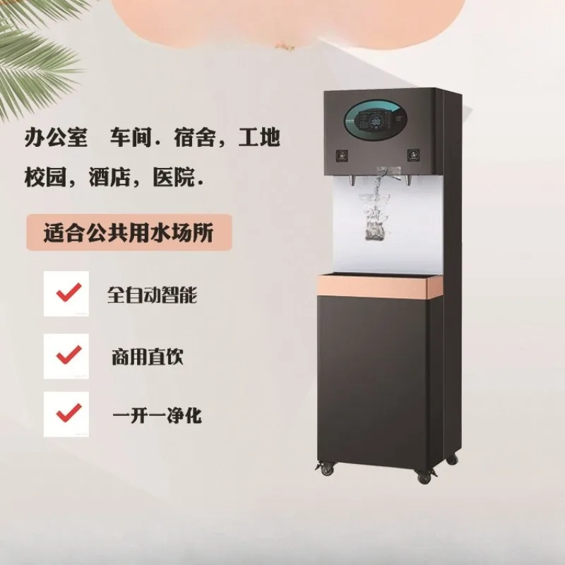 Vertical commercial filtration instantaneous energy-saving water boiler hot and cold commercial direct drinking machine