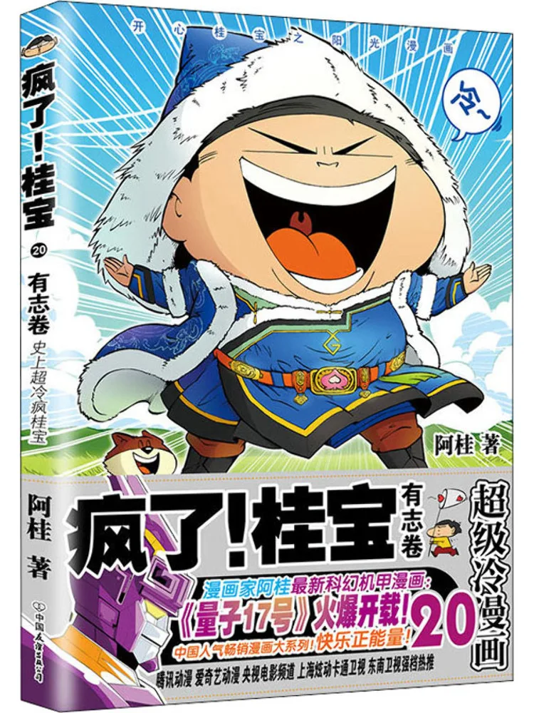 

Книга-Winshare Crazy Guibao 20, аспирационный том