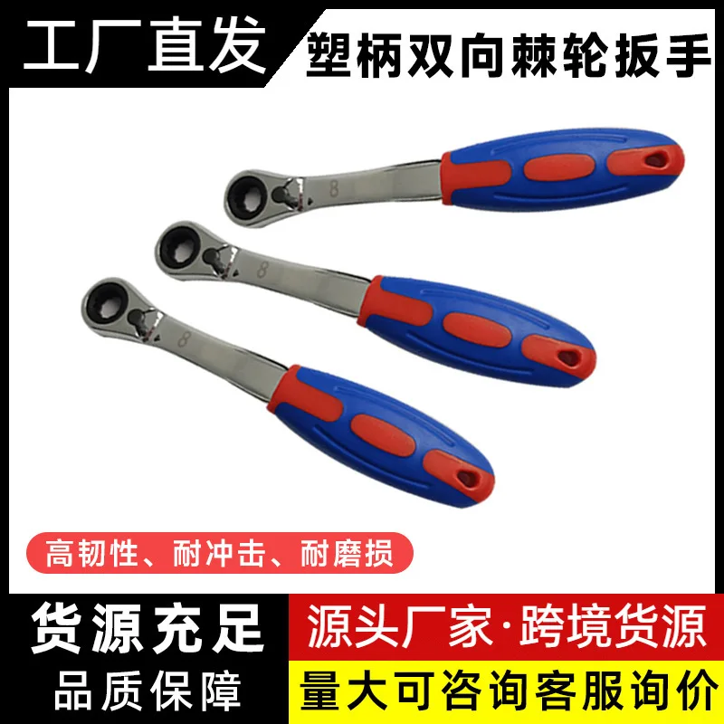 

Suitable for industrial grade 6PC plastic handle two-way ratchet wrench set dual-purpose multi-specification 72-tooth single-use