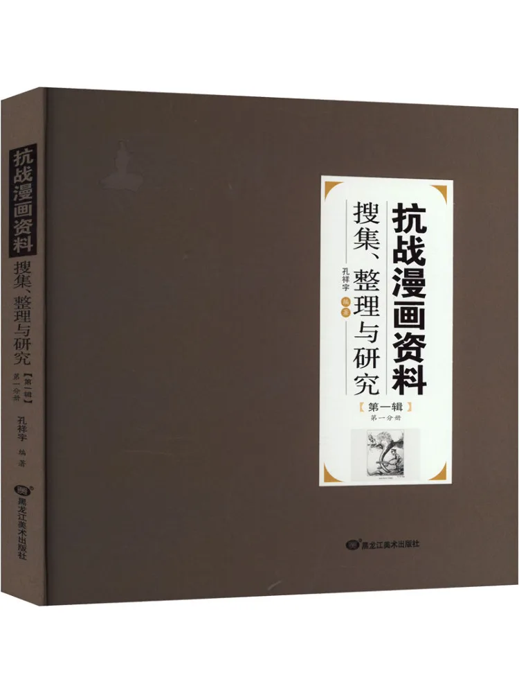Book-Winshare Collection Compilation and Research Of Anti Japanese War Comics Volume 1 Part 1