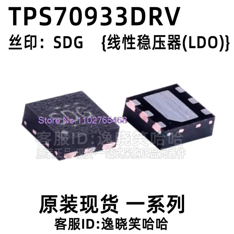 

10PCS/LOT :SDG ic TPS70933 TPS70933DRVR DRV TPS70933DRVT