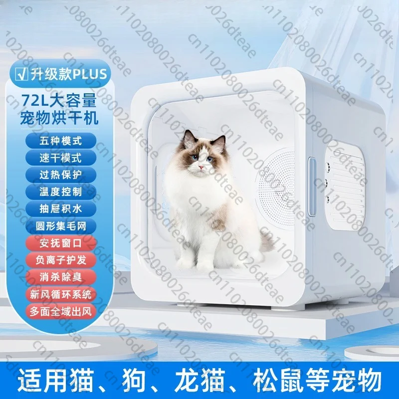72L Intelligent Fully Automatic Pet Drying Box Eco Plastic Low Noise Luxury Dryer System For Cats Dogs Bathroom Use