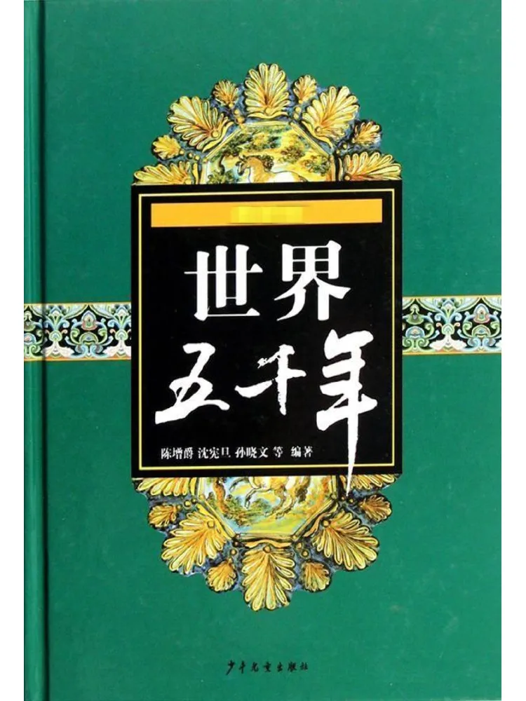 

Book-Winshare Very New Edition Of Five Thousand Years Of the World Hardcover