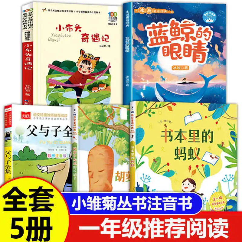 Mr. Carrot's Long Beard, Complete Works of Father and Son, Tears of Blue Whale, Extracurricular Reading for Grades 1-3