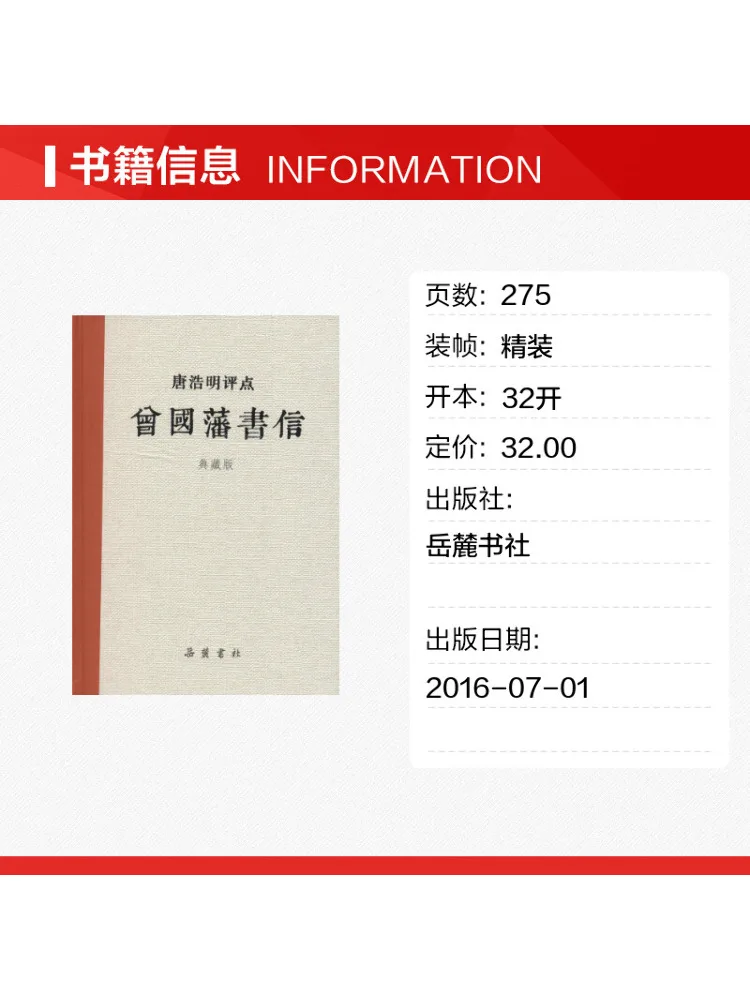 Book-Winshare Tang Haoming's Commentary on Zeng Guofan's Letters Collector's Edition