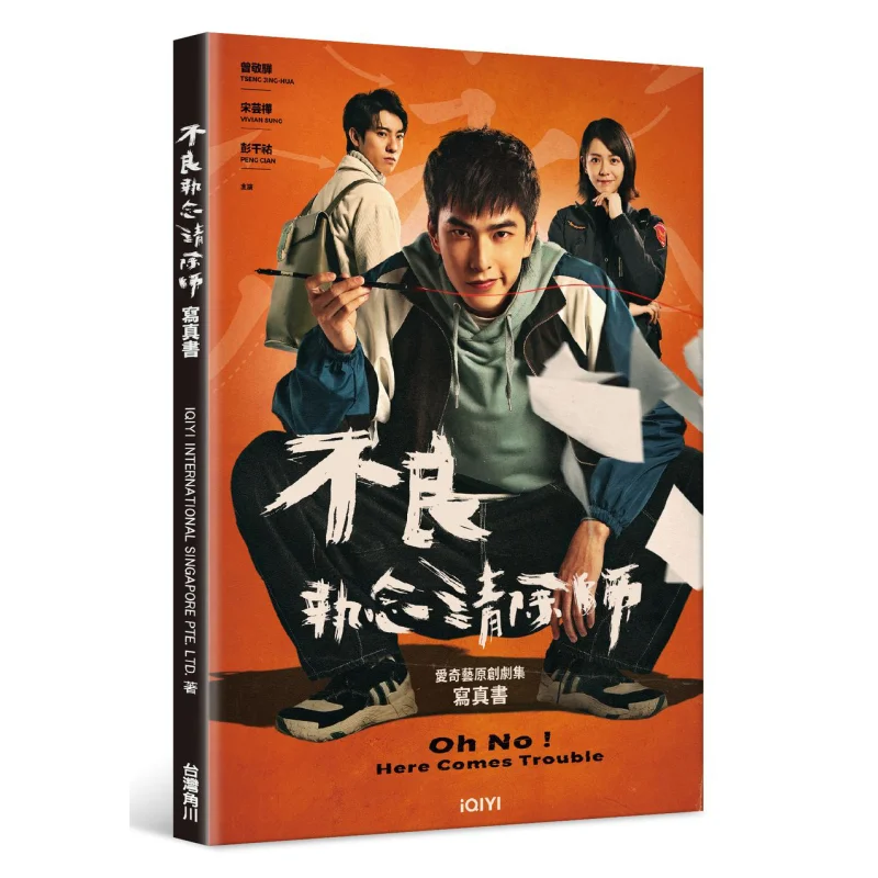 

A Photo Book Of A Negative Obsession Eliminator IQIYI INTERNATIONAL SINGAPORE Taiwan Kadokawa Corporation 9786263527829 Book