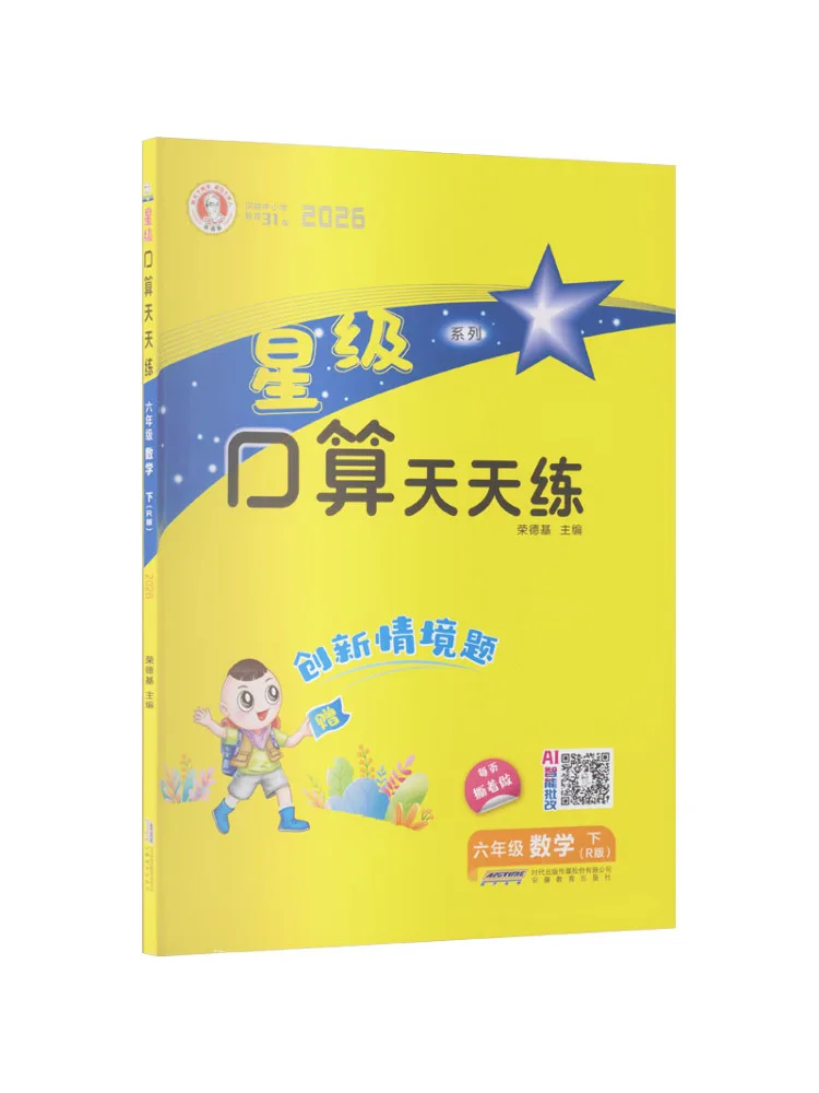 Book-Winshare Al Standard Mathematics 6th Grade People's Education Edition Star Rated Daily Mental Arithmetic Practice