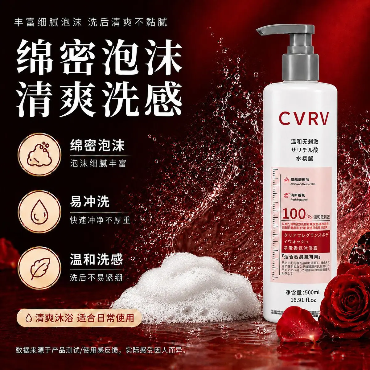 CVRV Salicylic Acid Body Wash, Gentle, Long Lasting Scent, Oil Control, Moisturizing, for Rough Skin