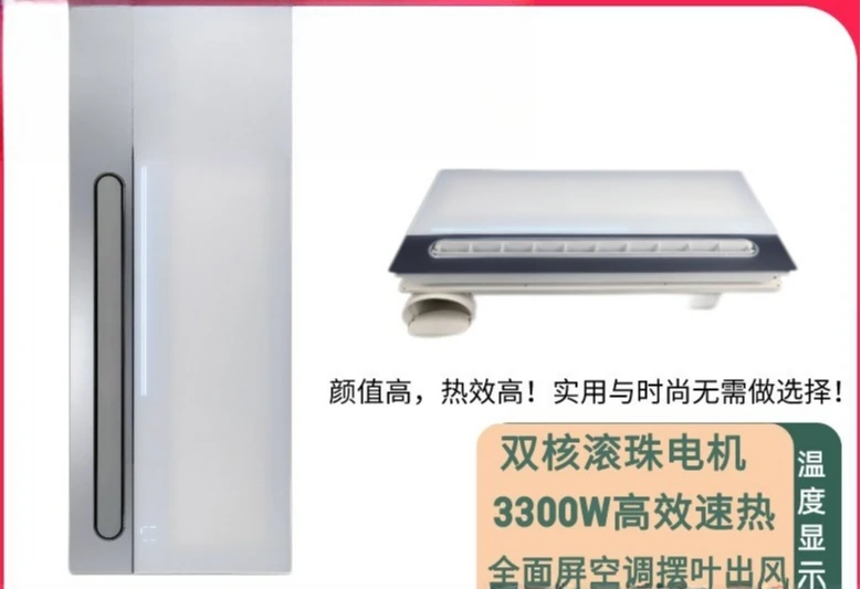 Smart, wireless, warm air, Yuba, all in one machine, bathroom, exhaust fan, heating, integrated