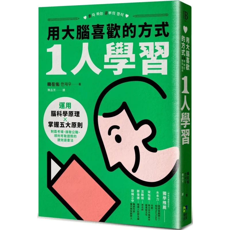 

Learn Alone In The Way Your Brain Likes Inward And Outward Jinghao Publishing 9786269521159 Book