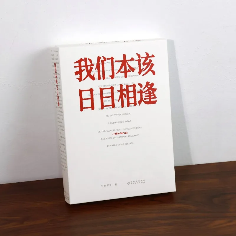 

2026 New Calendar We Should Have Met Every Day Chinese-Spanish Bilingual Translation Themed Poetry Calendar Book-style Calendar