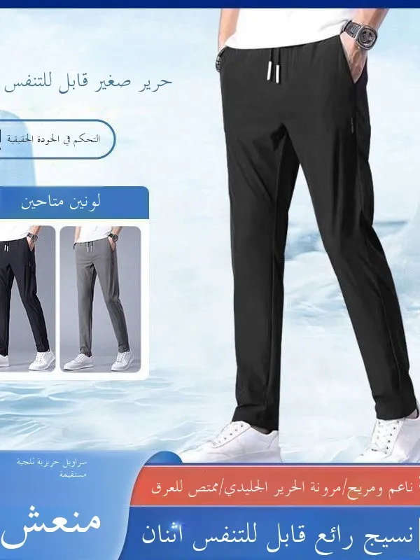 

Ultra-Thin Qui-Dry Elastic Men's Long Sports Pants Ice Silk Straight Leg Summer Casual Trousers High Waist Nine-Piece Cotto...